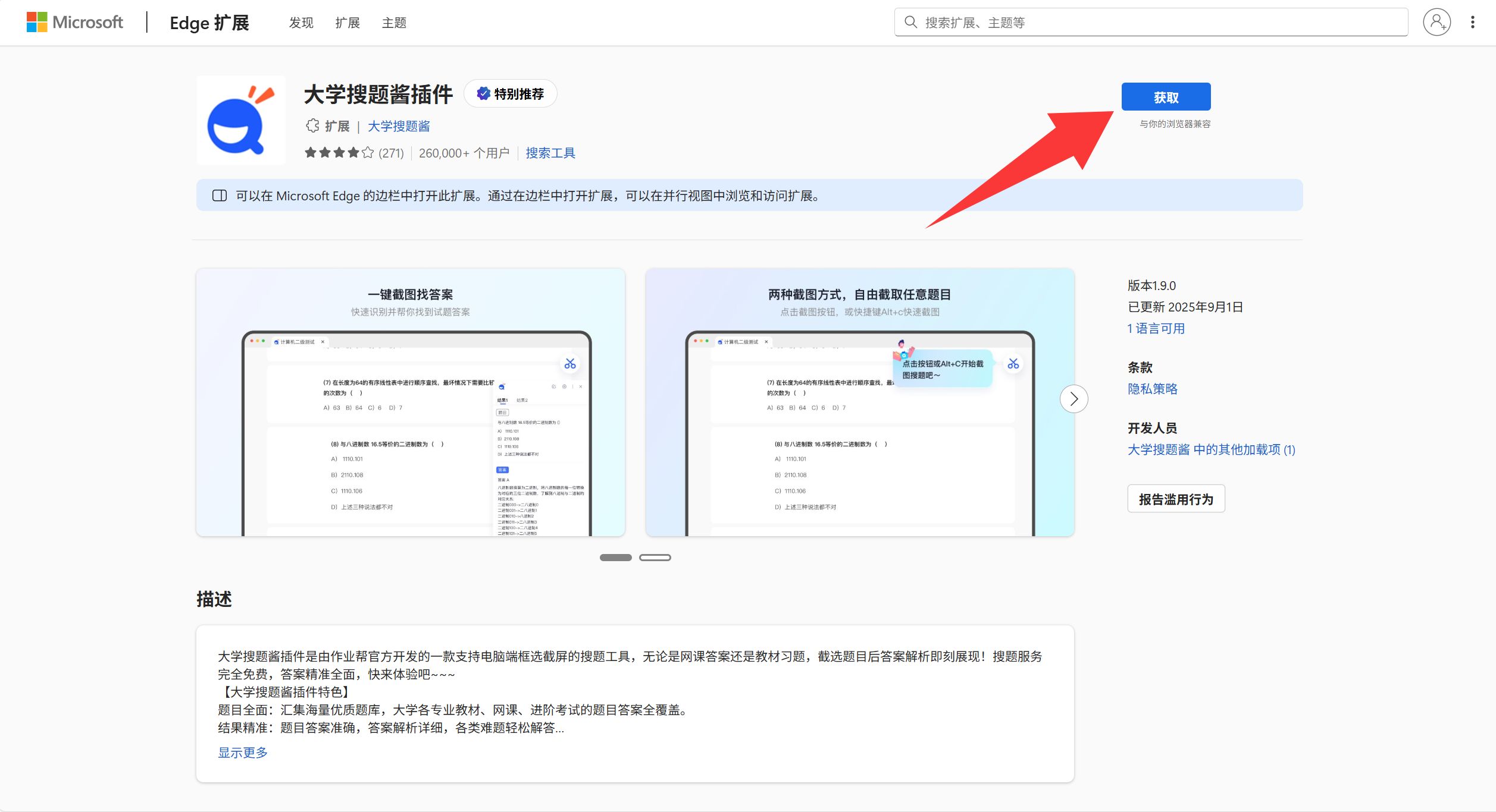 EdgeAddons界面及箭头提示