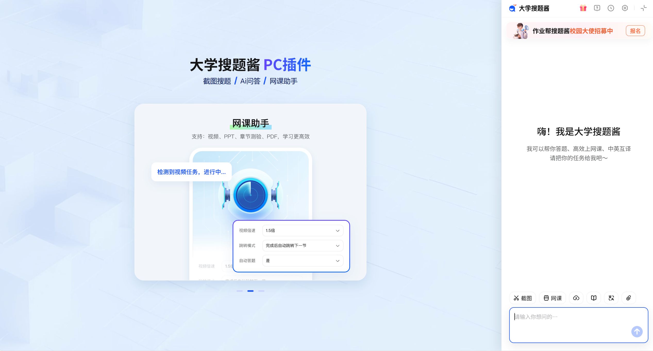 插件安装完成截图