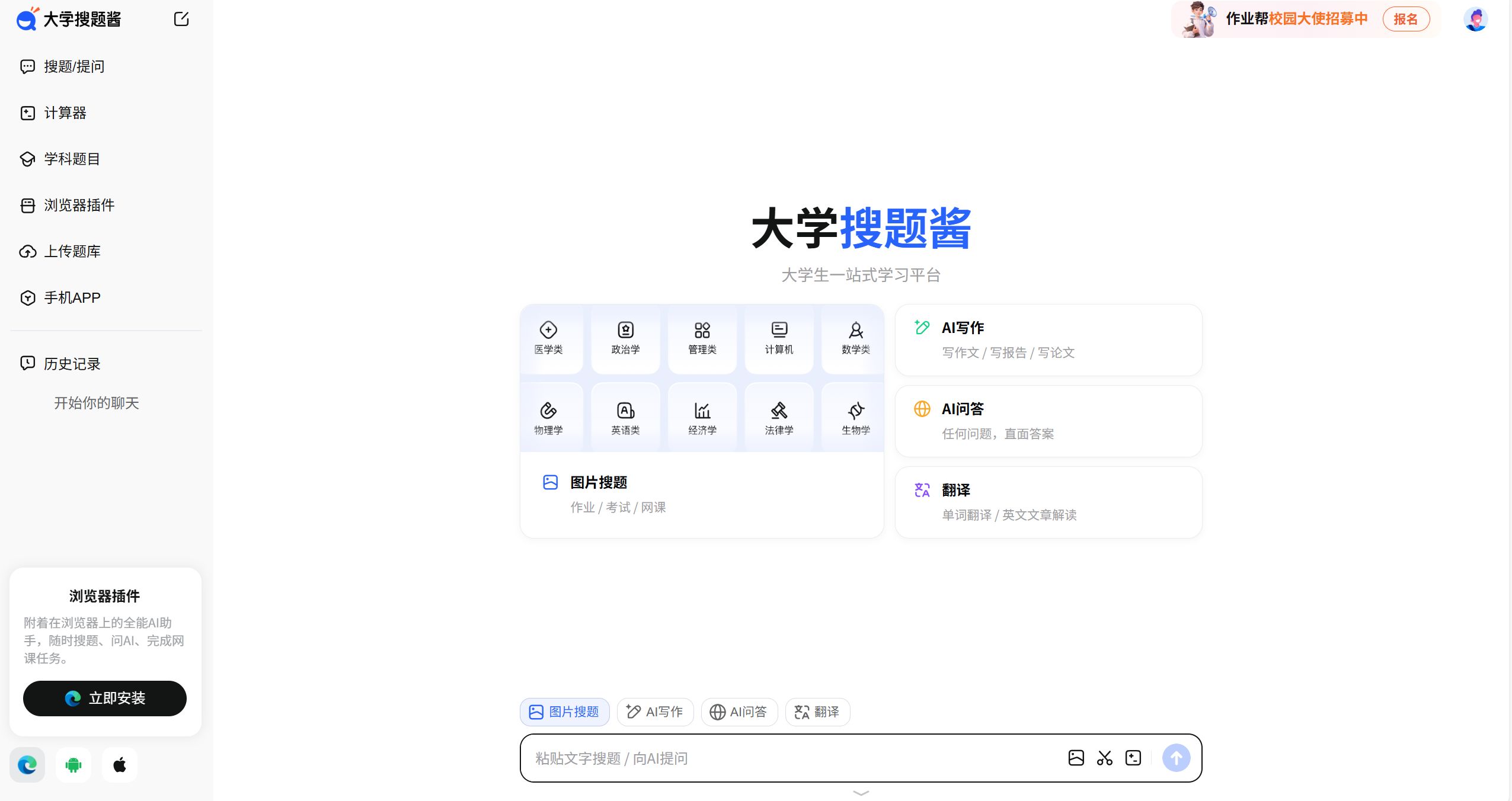 大学搜题酱官网截图