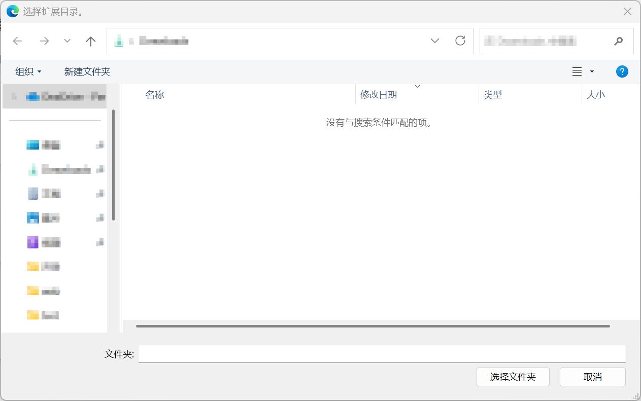 选择解压缩的扩展截图