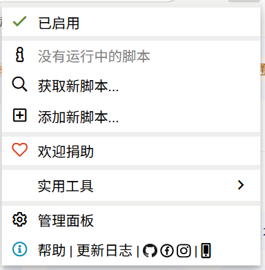 Tampermonkey脚本菜单