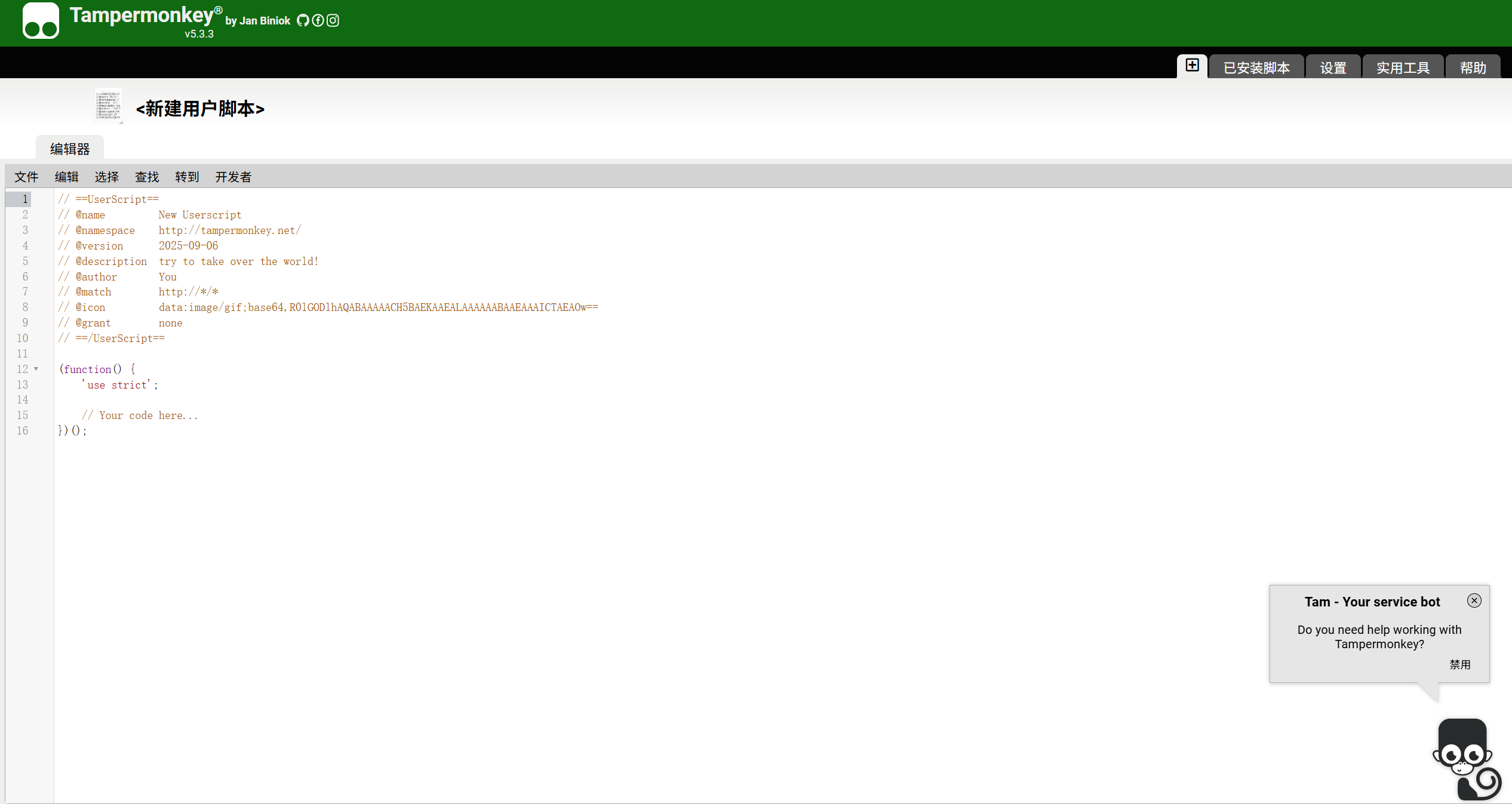 Tampermonkey新建脚本页面