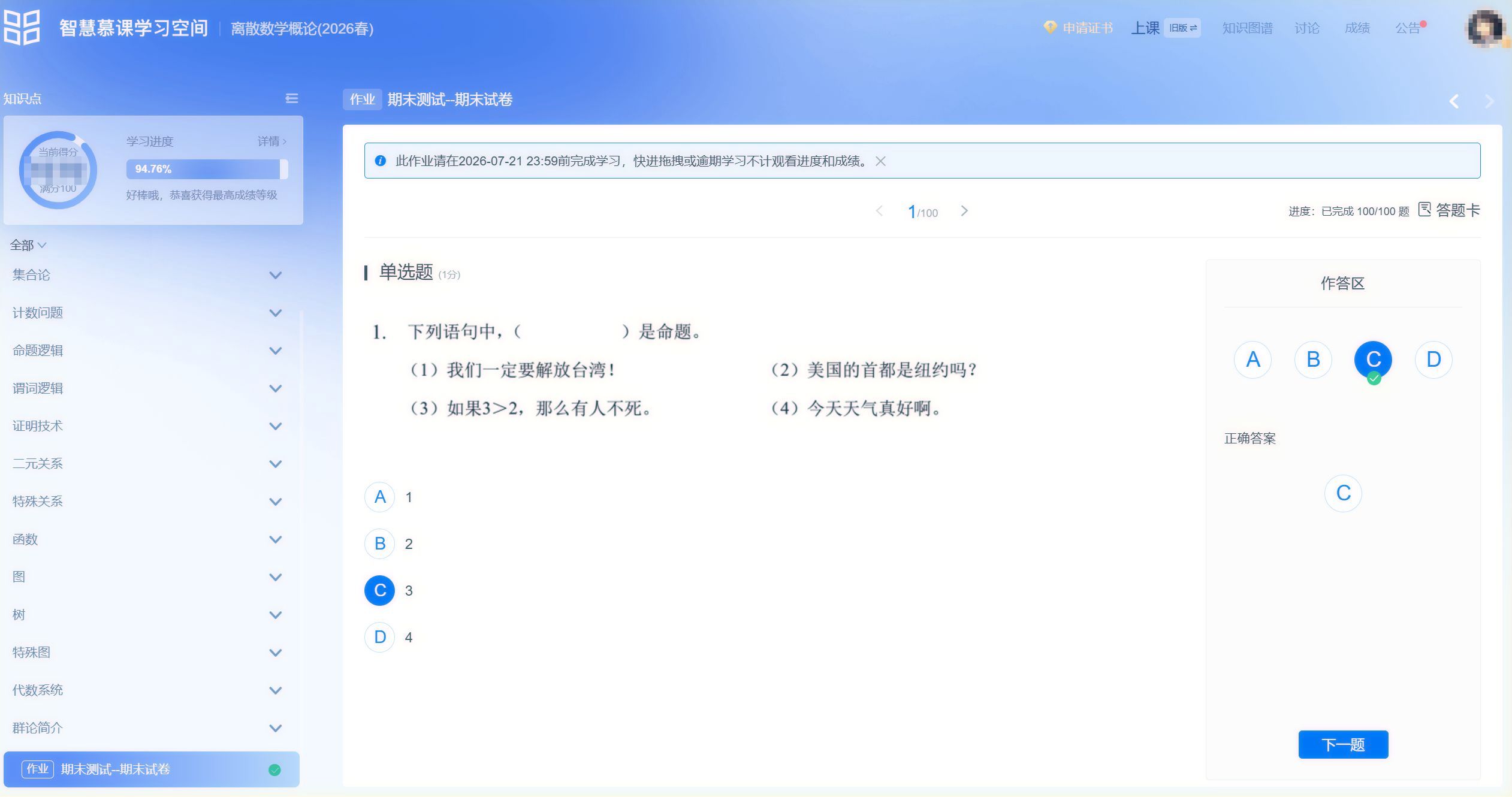 答题页面