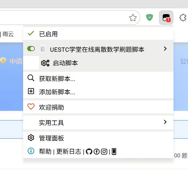 Tampermonkey菜单